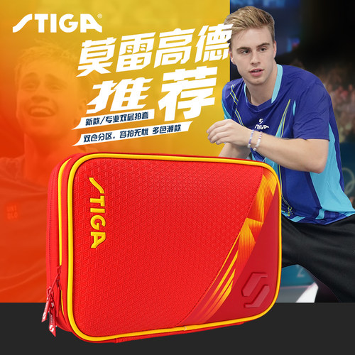 斯帝卡乒乓球拍收纳包球拍专用套