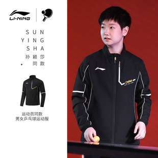 套装 训练外套速干球裤 比赛队服冬季 李宁乒乓球运动服孙颖莎同款
