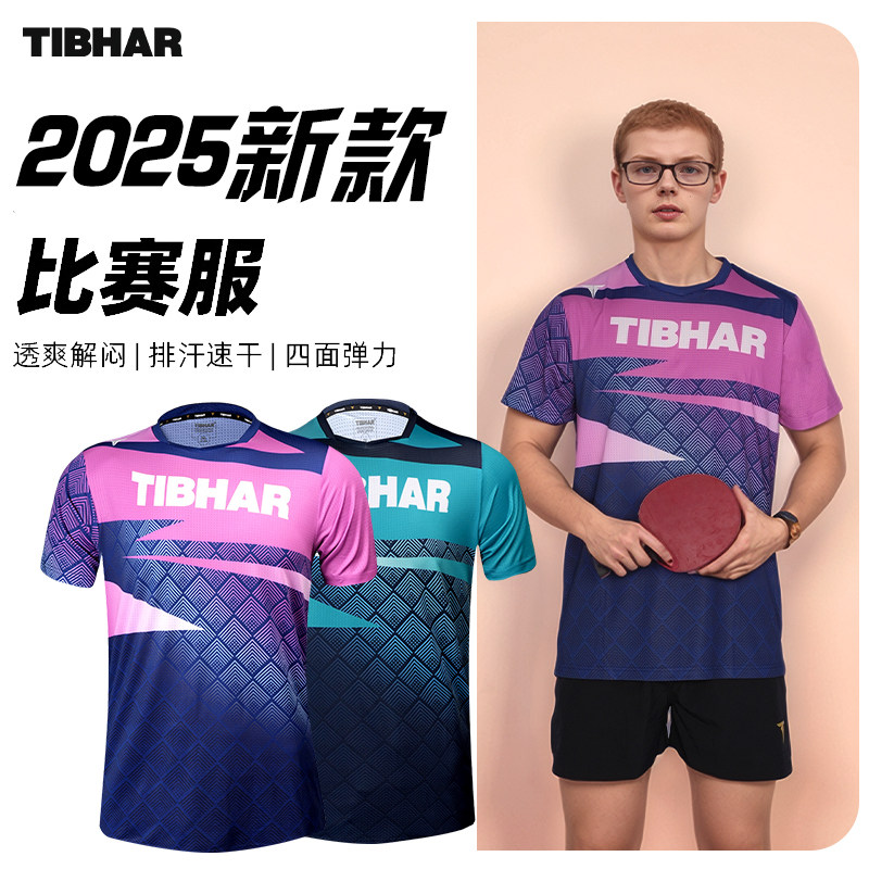 TIBHAR挺拔乒乓球服乒乓训练球衣图片