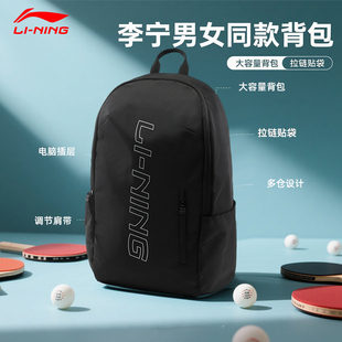 lining李宁专业乒乓球包运动专用背包新款 轻便双肩包收纳包 时尚