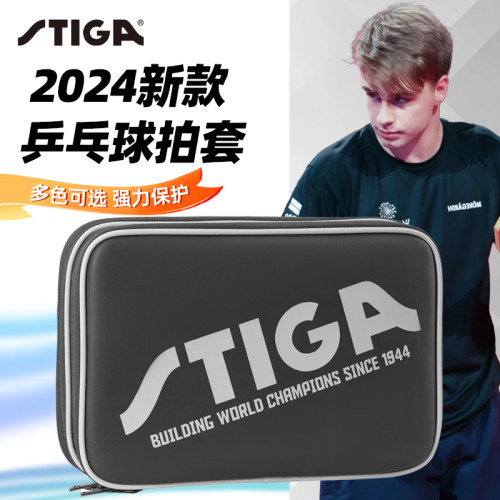 STIGA斯蒂卡乒乓球拍套