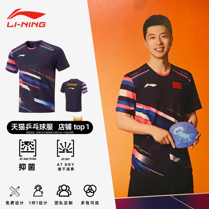李宁乒乓球服巴黎大赛2024年新款图片
