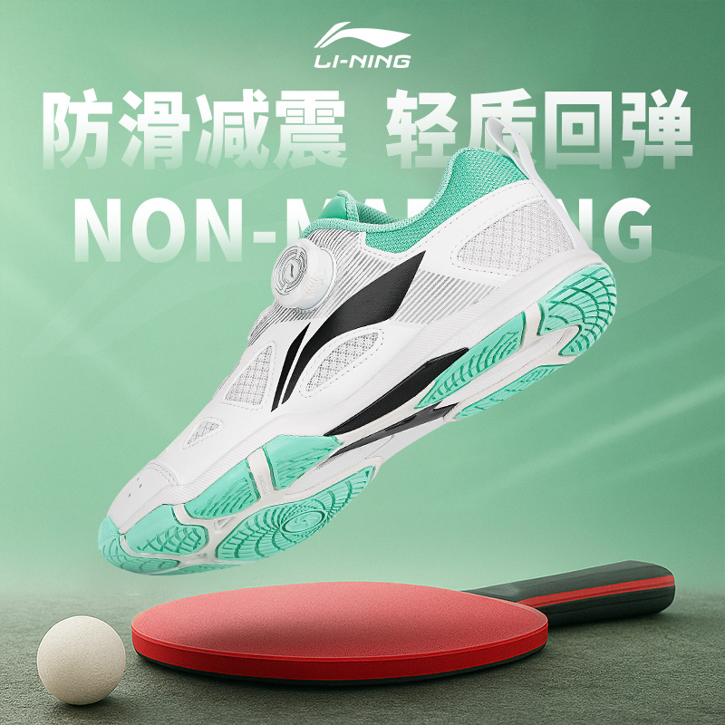 李宁新款透气回弹乒乓球鞋