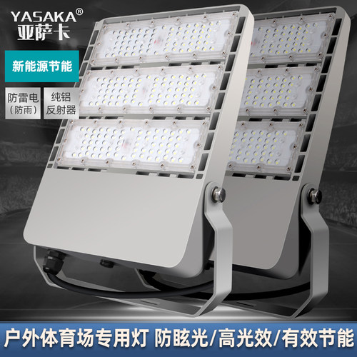 亚萨卡运动场馆灯高亮度低能耗
