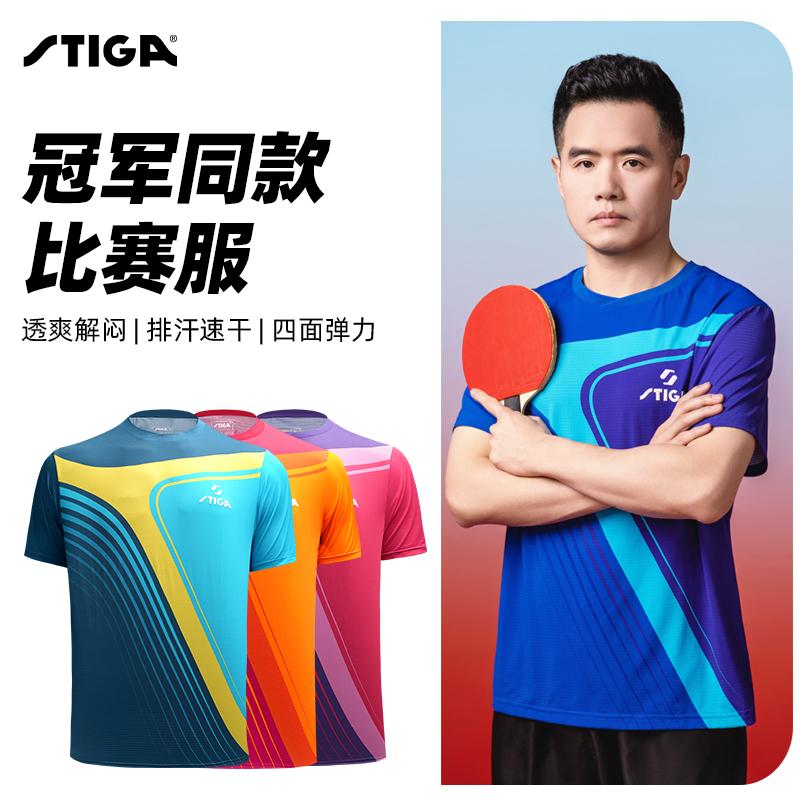 STIGA/斯蒂卡乒乓球服夏季运动服