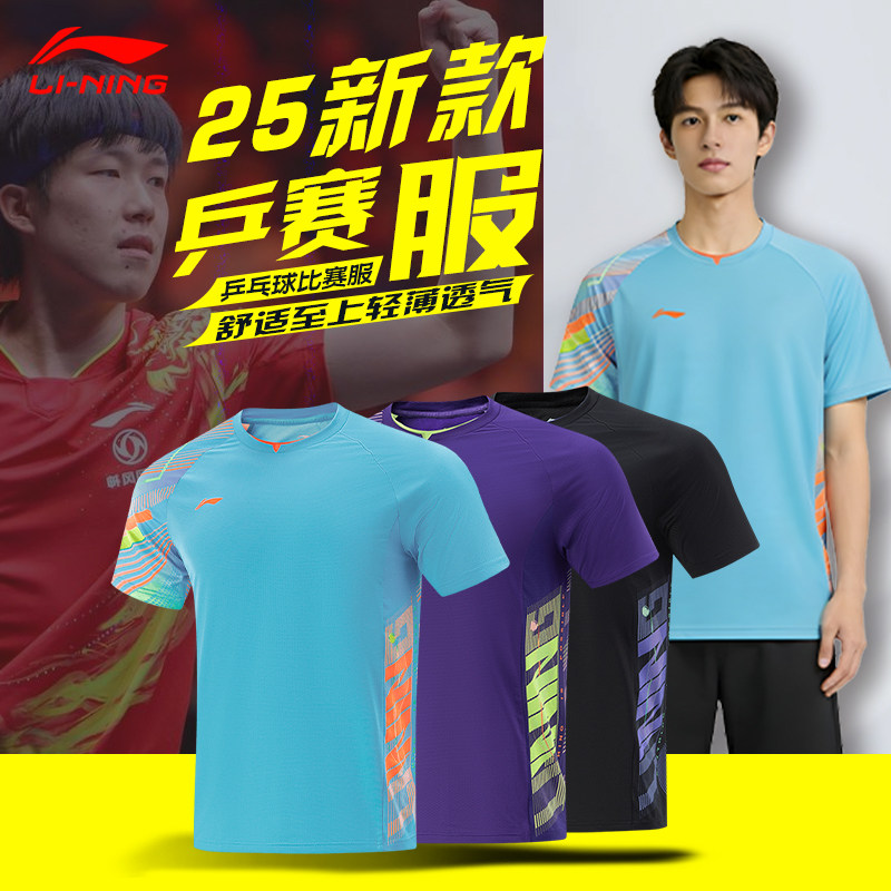 李宁2025新款省队乒乓球服图片