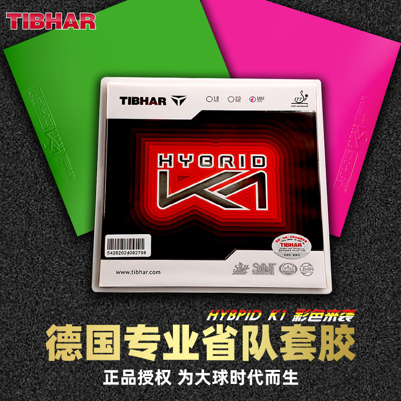 TIBHAR挺拔乒乓球胶皮蛋糕海绵