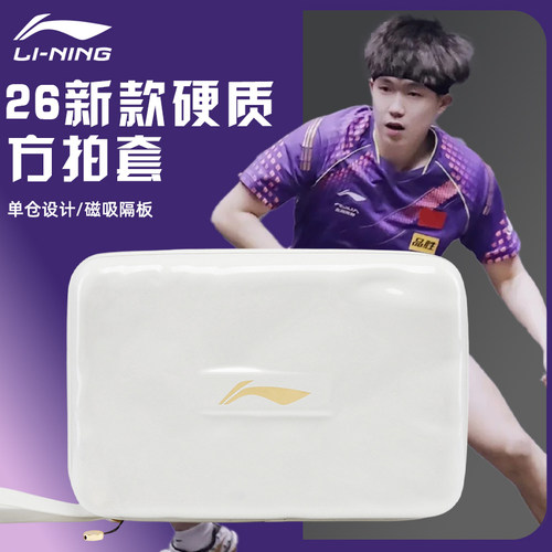 李宁乒乓球拍套孙颖莎同款收纳包
