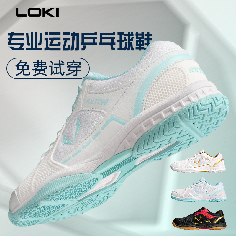 LOKI雷神乒乓球鞋比赛专用运动鞋