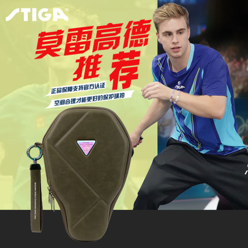 STIGA斯帝卡硬质葫芦形拍套球包