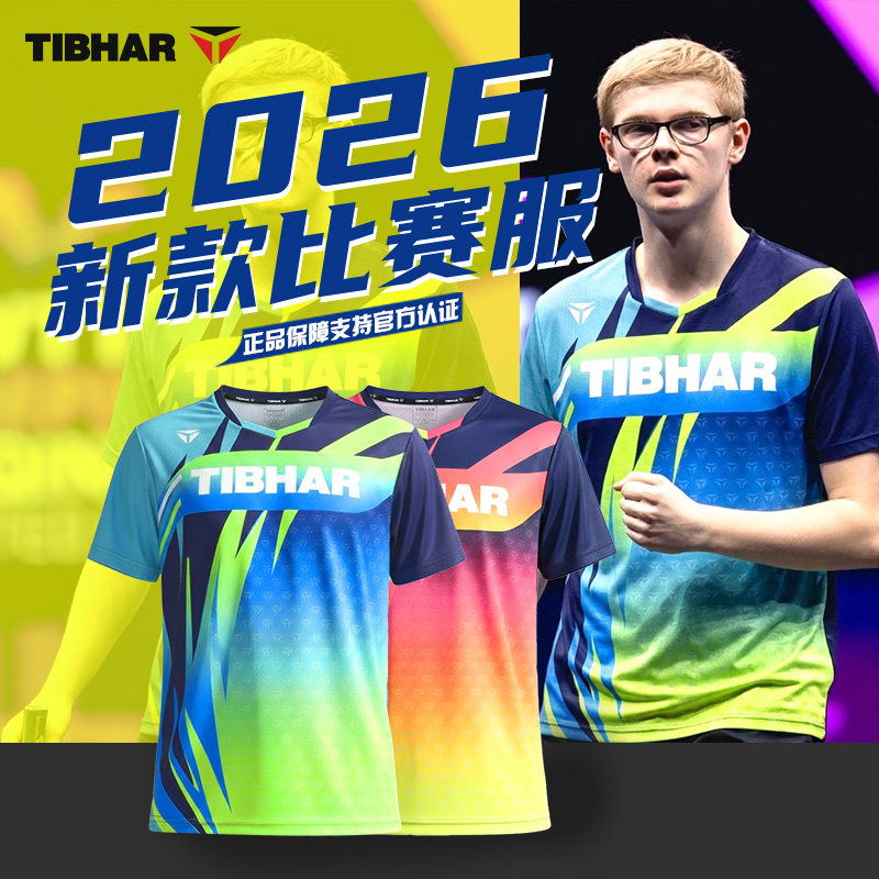挺拔乒乓球服高端专业大赛定制图片