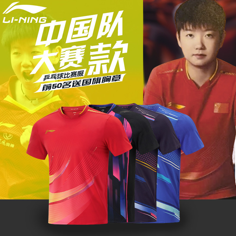 2024新款巴黎国乒队服送国旗胸章图片