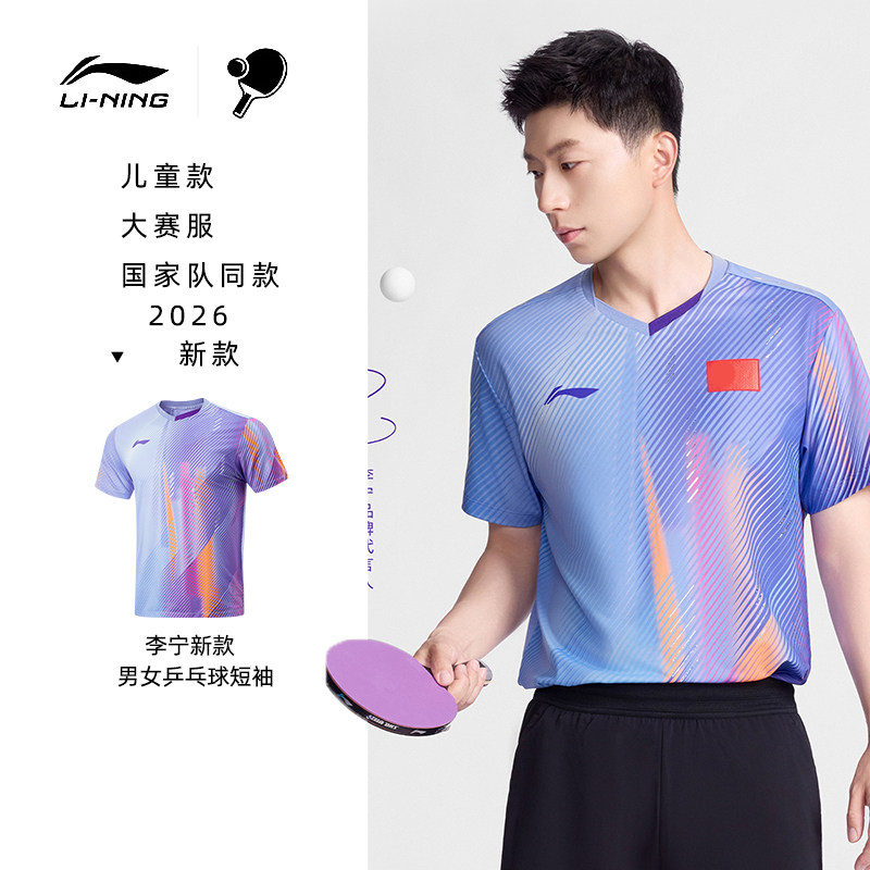 李宁儿童乒乓球服马龙国家队比赛套装速干短袖新款t恤训练上衣服