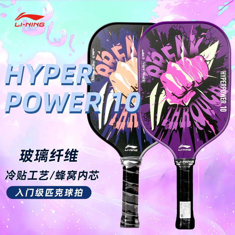 李宁专业匹克球拍夏季玻璃纤维