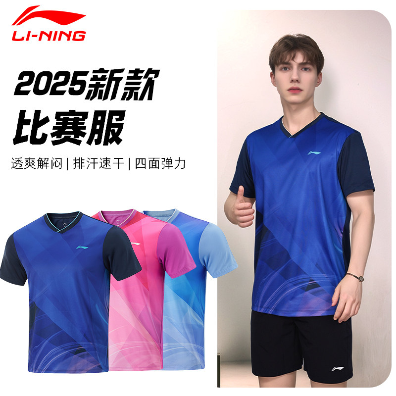 李宁乒乓球服2025新款专业训练服图片