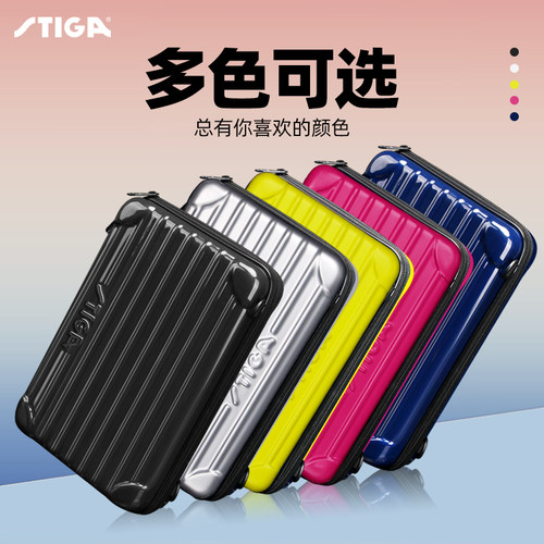 斯蒂卡乒乓球拍套硬壳方形大容量