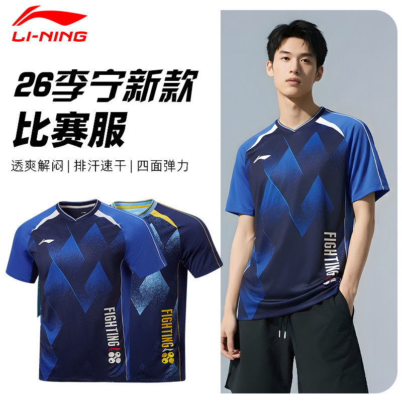李宁乒乓球服速干短袖队服图片