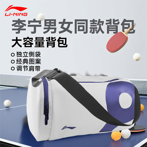 李宁便携式大容量乒乓球运动包