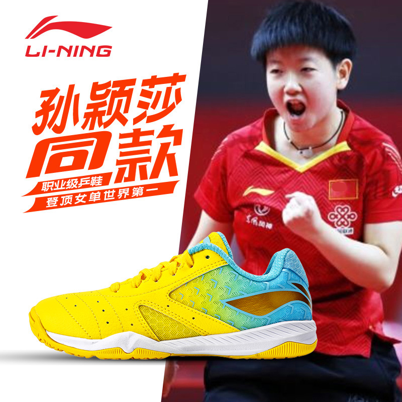 李宁乒乓球鞋夏季透气孙颖莎同款