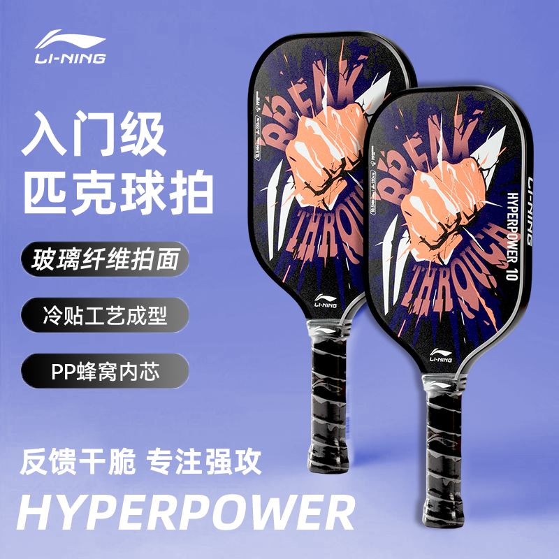 李宁专业匹克球拍夏季玻璃纤维