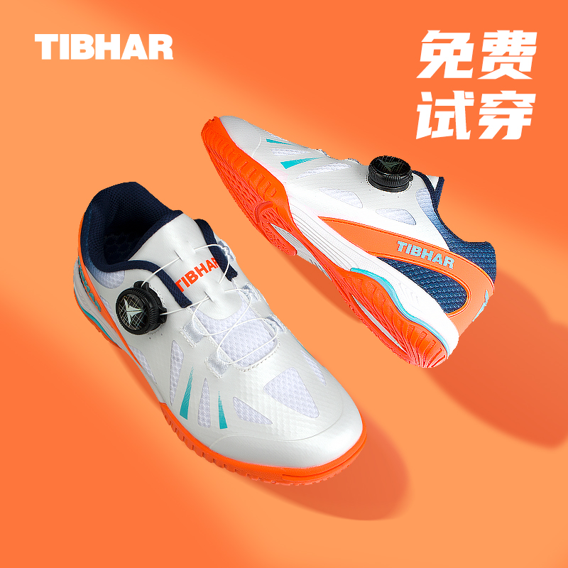 TIBHAR挺拔儿童乒乓球鞋透气舒适