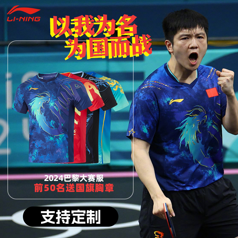 李宁国乒队服2024巴黎同款大赛服