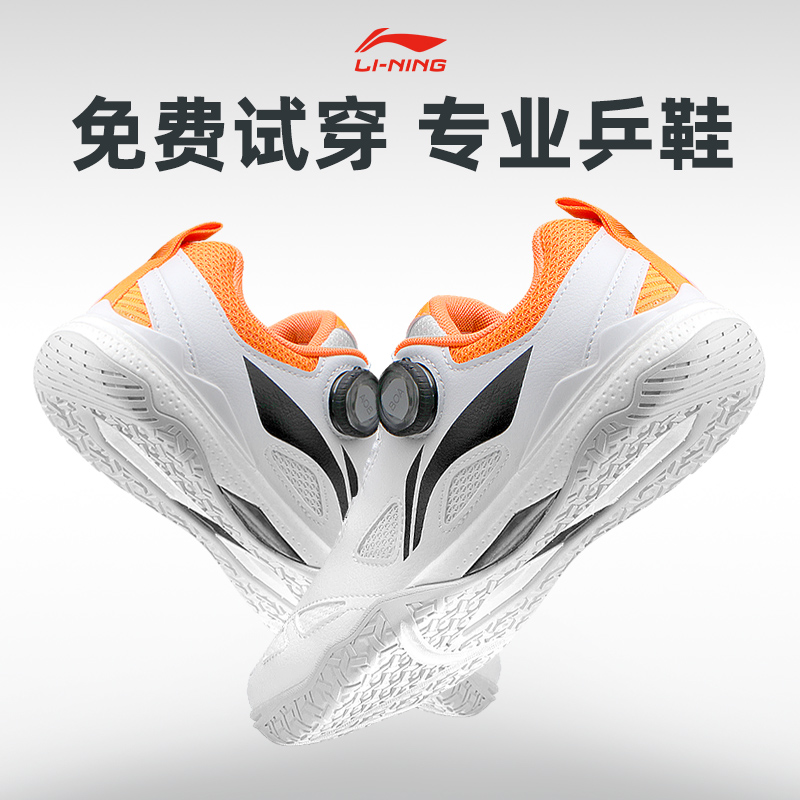 李宁乒乓球鞋碳纤维科技鞋底开孔