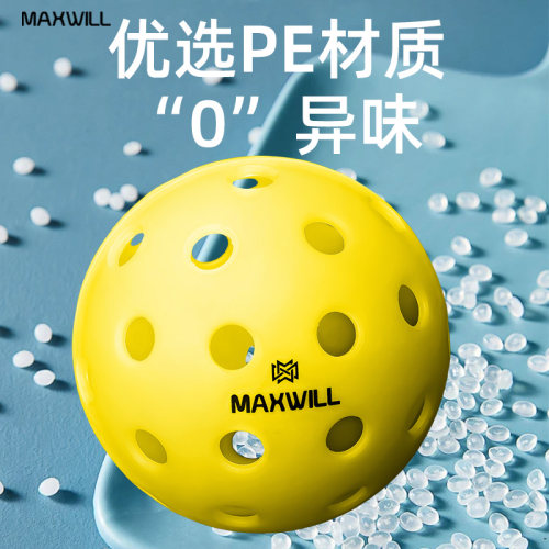 威廉匹克球40孔专业滚塑球