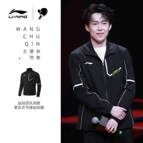 李宁乒乓球运动服套装王楚钦同款