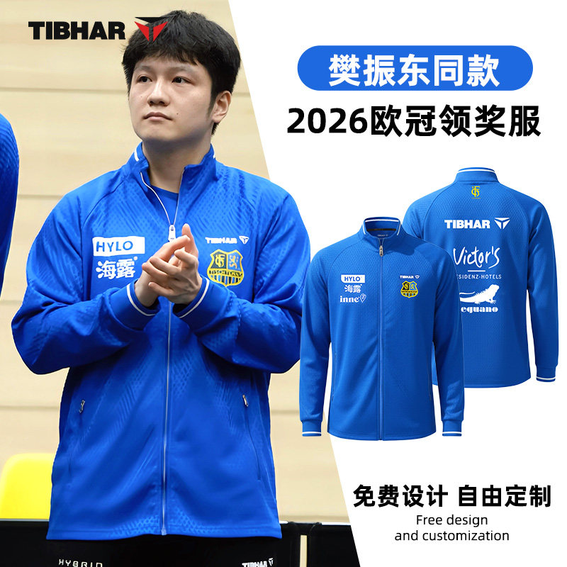 挺拔乒乓球衣樊振东欧冠球服长袖图片