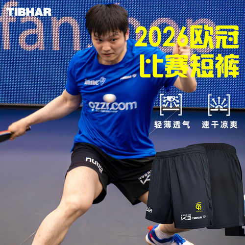 挺拔2025新款乒乓球裤速干短裤