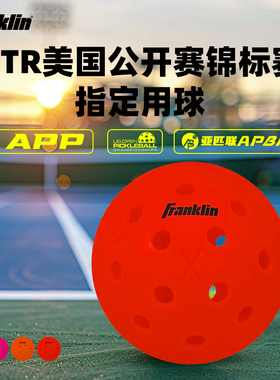 franklin匹克球比赛用匹克球洞洞球皮克球专业匹克球40孔室外训练