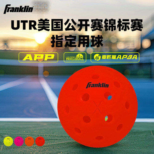 franklin匹克球室外匹克球40孔