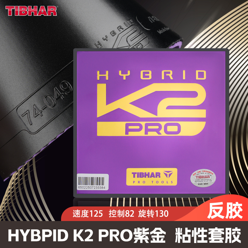 挺拔25新款德国进口K2乒乓球胶皮