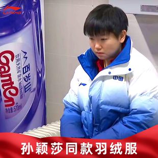孙颖莎同款 训练运动服短款 保暖外套 冬季 李宁乒乓球系列羽绒服新款