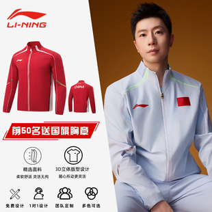 李宁乒乓球训练服男女款运动服速干高端球裤套装冬奥会队服外套