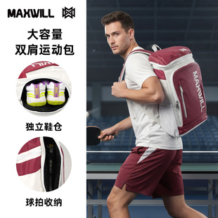 新款乒乓球运动双肩包男款专业比赛训练包女士球包大容量高端背包