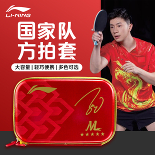 李宁国家队系列乒乓球拍套拍包兵乓专用包硬质方拍套乒乓球运动包