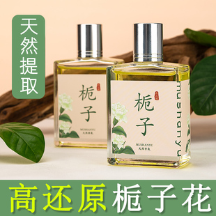 沐山语纯正栀子花车载香水高档车用香薰雾化机香氛机可用喷雾精油