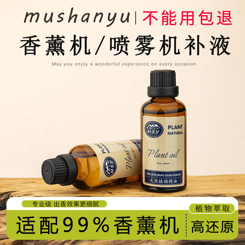 冬季雾化车载香水补充液车用香薰植物精油汽车香氛添加奔驰喷雾用