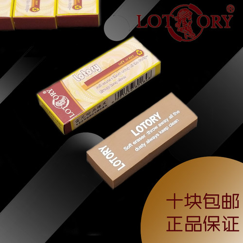 正品 老人头Lotory专业绘画橡皮擦 雷尼素描绘画橡皮制图橡皮