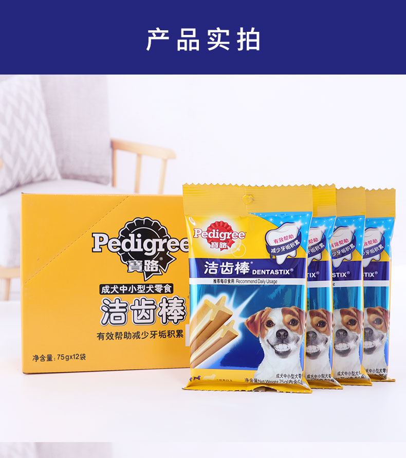 宝路洁齿棒75g*12包贵宾泰迪萨摩耶成犬狗零食通用型祛除牙垢零食