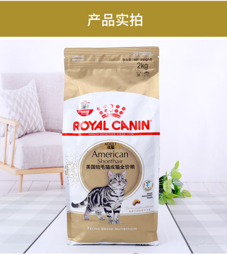 皇家美短成猫粮2kg营养增肥