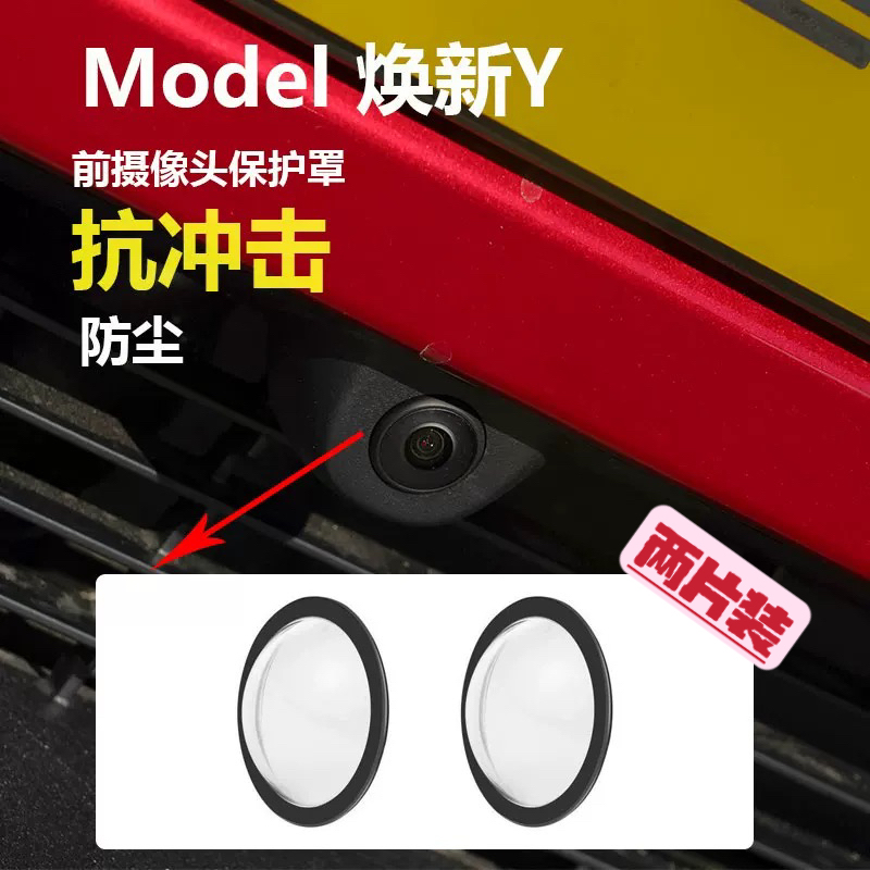 teslacameraprotector保护罩