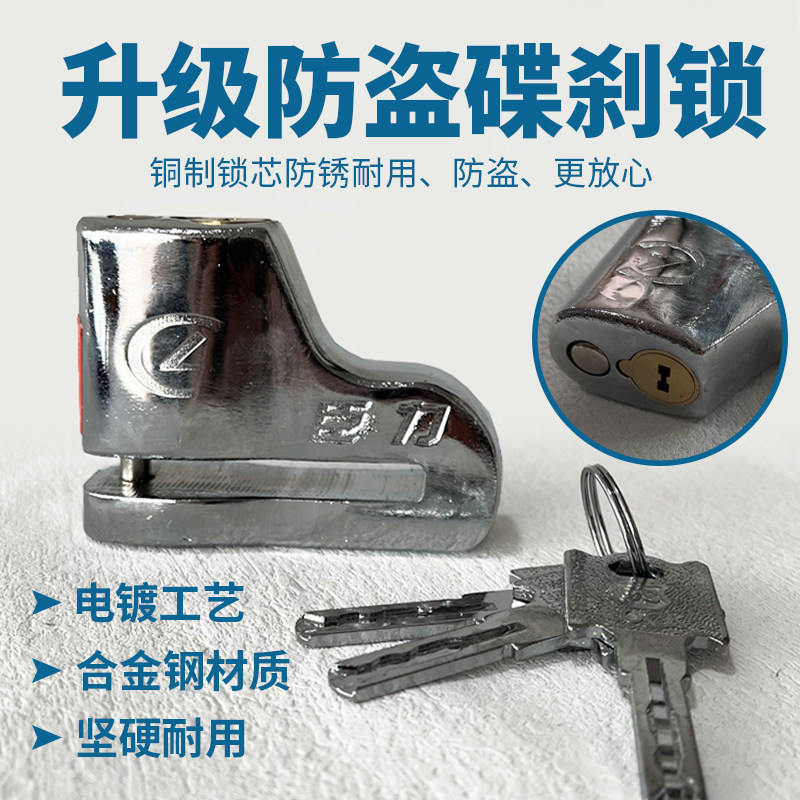 碟刹锁电动摩托车防盗锁山地自行车单车锁刹车盘锁电瓶车车碟锁