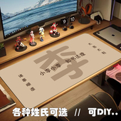 姓氏幸运文字鼠标垫超大号小号办公室电脑键盘垫滑鼠垫笔记本桌垫