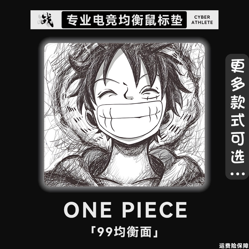 ONE PIECE海贼王鼠标垫超大号小号电竞游戏超细面-FPS专业均衡垫