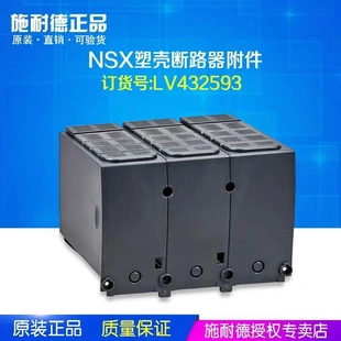 施耐德 NSX400 非实价议价议价正品 NSX塑壳断路器附件 一 630