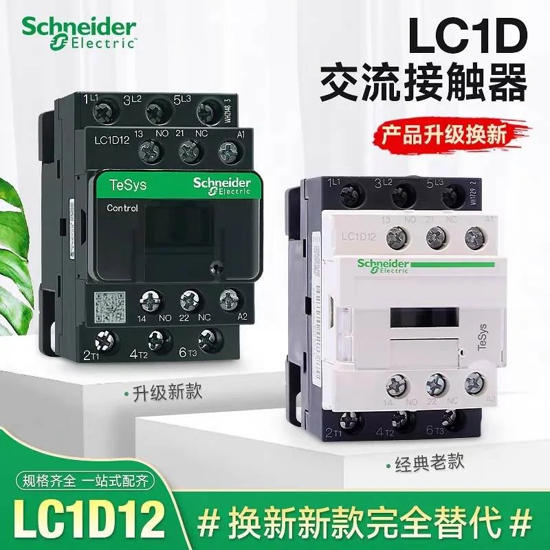 非实价议价议价施耐德交流接触器-LC1D12M7C LC1D12M7C AC220V 12