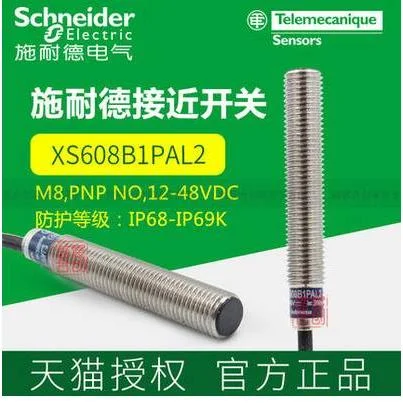 非实价议价议价接近开关XS608B1PAM12 XS6-08B1PAM12 插头式非实